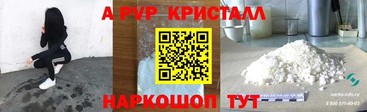 APVP кристаллы  Alfa_PVP Соль  Новомосковск  Alfa_PVP  Вход с VPN  A-PVP Соль 