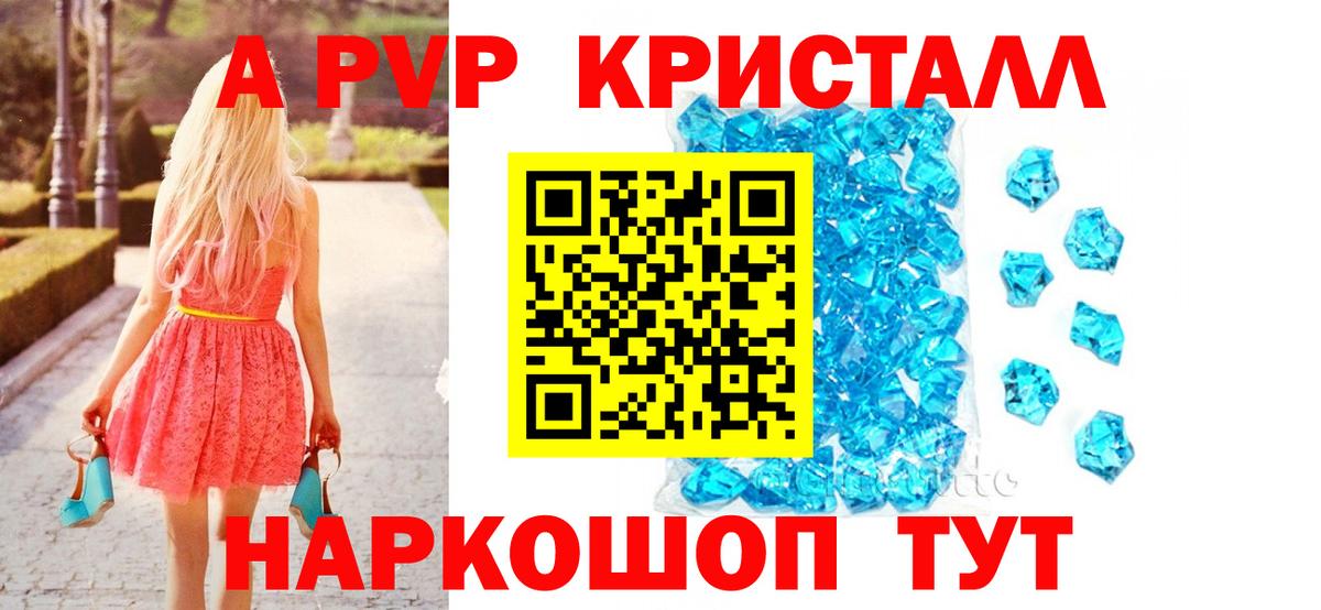 А ПВП VHQ Новомосковск
