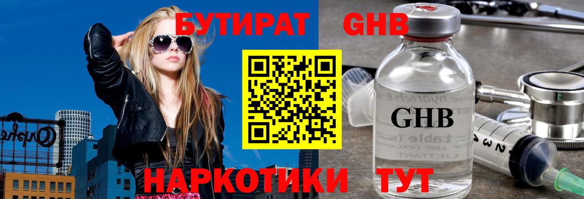 Бутират бутик Новомосковск