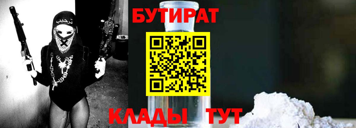 Новомосковск  БУТИРАТ вода  Вход с VPN 