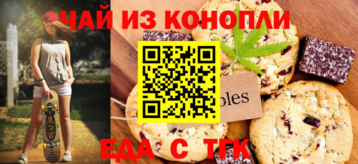 Еда ТГК конопля Новомосковск