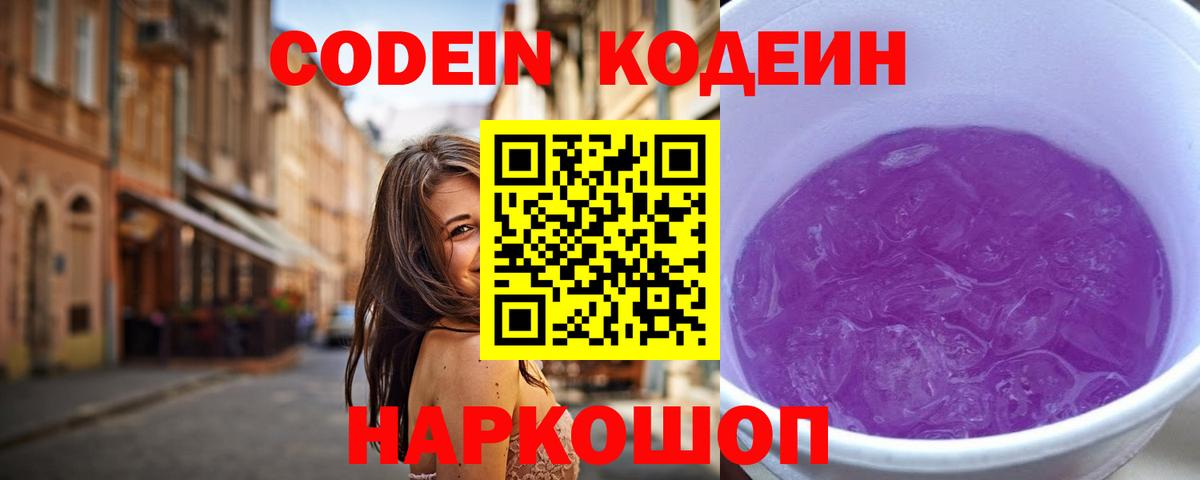Кодеиновый сироп Lean напиток Lean (лин) Новомосковск