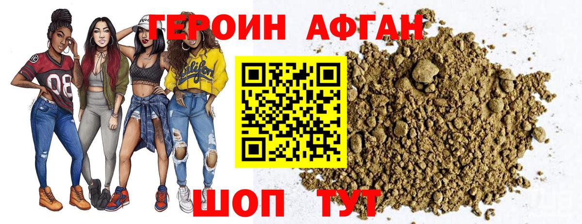 ГЕРОИН Афган  Вход с VPN  Новомосковск 