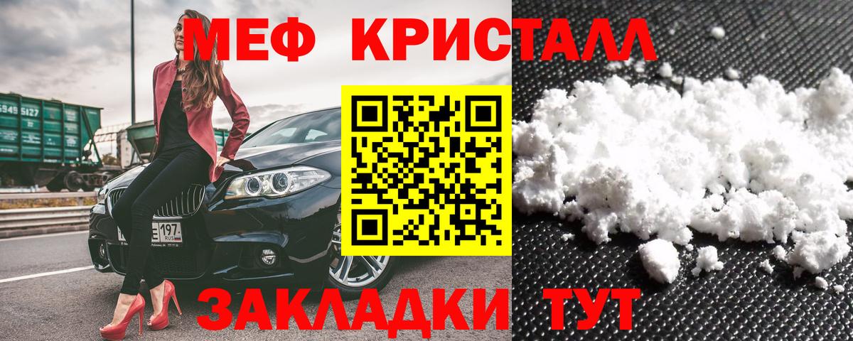 Меф мяу мяу кристаллы Новомосковск