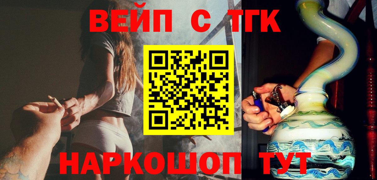 купить закладку  Дистиллят ТГК вейп с тгк  Вход с VPN  Новомосковск 